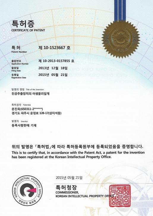 Patent certificate KR 10-1523667