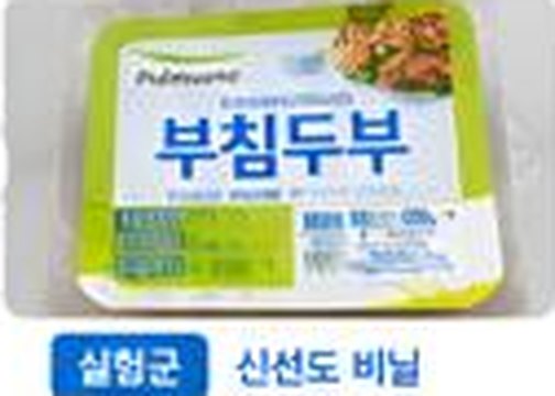 Tofu test sample